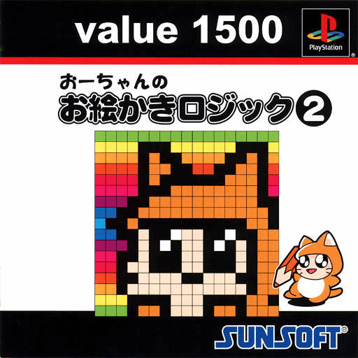 O-Chan No Oekaki Logic 2 box art for Playstation